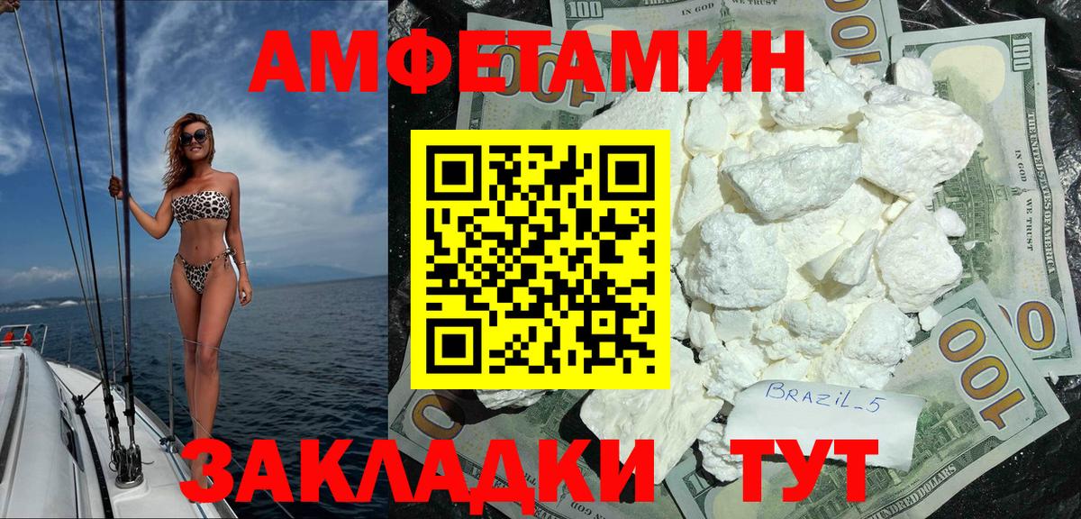 Амфетамин Розовый  АМФ  Amphetamine  Вход с VPN  Нижнекамск 
