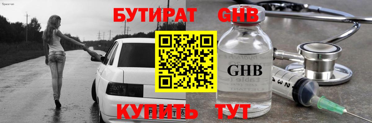 Бутират BDO Нижнекамск