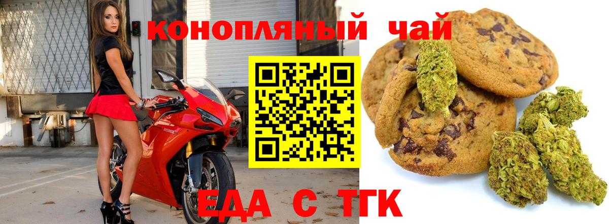 Печенье с ТГК марихуана  Вход с VPN  Нижнекамск 