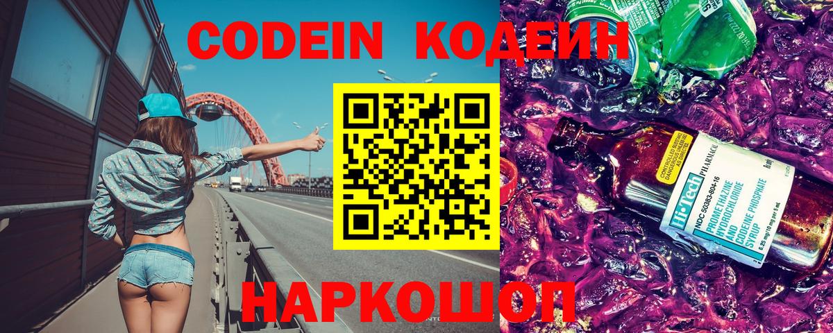 Кодеиновый сироп Lean напиток Lean (лин)  Вход с VPN  Нижнекамск  Кодеиновый сироп Lean Purple Drank 