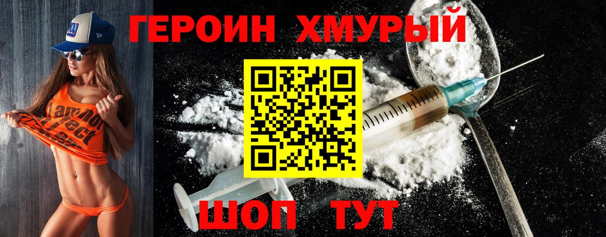 ГЕРОИН гречка Нижнекамск