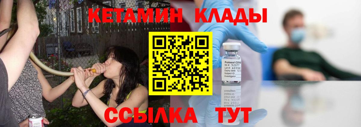 КЕТАМИН VHQ  Вход с VPN  Нижнекамск 