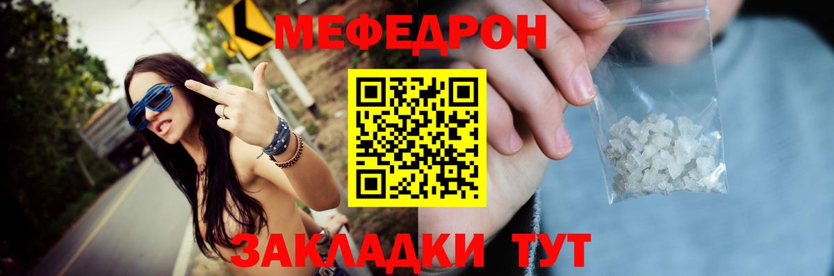 Меф Нижнекамск